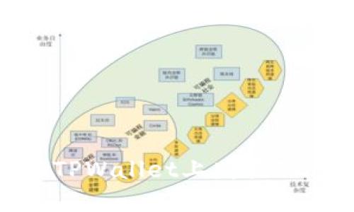 轻松掌握:在TPWallet上购买FIL的终极指南