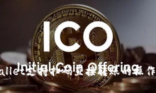 tpwallet支持扫码直接转账的操作详解