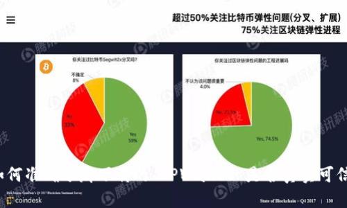 如何准确分辨下载的 TPWallet 是否真实可信?