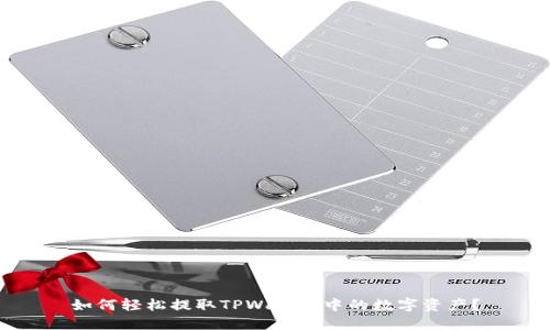 如何轻松提取TPWallet中的数字资产?