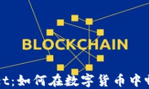 盘点TPWallet:如何在数字货币中畅享交易之旅