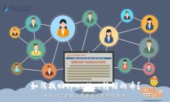 如何找回tpwallet转错的币？