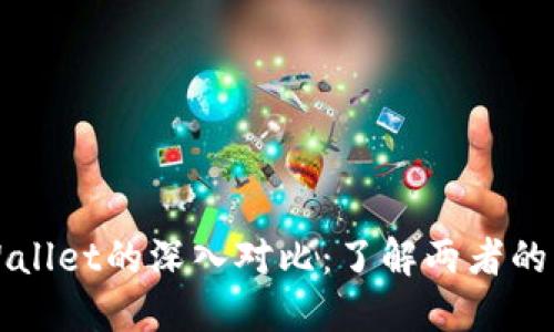 欧易与TPWallet的深入对比:了解两者的区别与特点