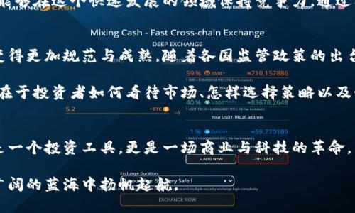baioti陈安之解析数字货币的未来：投资者的机会与风险/baioti  
数字货币, 陈安之, 投资, 区块链, 风险管理/guanjianci  

引言：数字货币的崛起
随着科技的飞速发展，尤其是区块链技术的不断突破，数字货币逐渐进入大众的视野。陈安之，这位著名的投资专家，对数字货币的见解引起了广泛关注。他的观点不单纯是对当前市场的分析，更是对未来投资机会与风险的深刻洞察。

数字货币的概念解析
那么，数字货币究竟是什么呢？简单来说，数字货币是使用密码学技术来确保交易安全，同时也能控制新单位的创建。这类货币大多数基于区块链技术，像比特币以其去中心化的特性走在了前列。陈安之认为，随着数字货币的普及，很多传统金融体系必将受到深刻影响。

投资者应关注的机会
陈安之强调，数字货币市场仍处于早期阶段，蕴藏着巨大的投资机会。他指出，虽然市场波动性较大，但这正是投资机会的体现。那些能够把握市场脉动、及时调整策略的投资者，往往能够在激烈的竞争中脱颖而出。

他还提到，许多大型企业和金融机构开始逐步接受数字货币，这不仅显示出行业的认可度，也意味着未来的应用场景将不断扩展。例如，支付领域、跨境交易、资产管理等，数字货币都在悄然改变着传统的游戏规则。

风险管理的必要性
尽管有巨大的机会，但陈安之并未忽视数字货币在投资过程中所带来的风险。他深知任何投资行为都存在波动和不确定性，特别是数字货币市场更是风云变幻。他提出，投资者必须具备良好的风险管理意识，合理配置资产，避免因市场波动而导致的巨大损失。

例如，他建议投资者在进入数字货币市场前，首先要对市场进行充分研究，了解不同数字货币的特点、团队背景及其技术支持。此外，设定清晰的投资目标并且控制自己的投资心态，避免因贪婪和恐惧而做出 impulsive 的决策。

教育与洞察的重要性
在陈安之看来，教育是提升数字货币投资成功率的重要因素。投资者需要不断学习新的知识，跟踪市场动态，才能够在这个快速发展的领域保持竞争力。通过阅读书籍、参与相关的课程或研讨会，投资者能够快速提升自己的视野和判断能力。

展望未来：数字货币的演变
数字货币作为一个相对新兴的领域，其未来的演变过程与市场参与者息息相关。陈安之认为，未来数字货币将变得更加规范与成熟，随着各国监管政策的出台，市场将更加透明。同时，技术创新将催生出更多的应用场景，提升数字货币的使用价值。

总的来说，虽然现在数字货币市场处于一个不确定的阶段，但从长远来看，参与这个市场的机会依然存在。关键在于投资者如何看待市场、怎样选择策略以及如何进行风险管理。陈安之的见解为众多投资者提供了清晰的思路和前进的方向。

结论：把握时代脉搏
最终，陈安之用他的专业知识提醒所有关注数字货币的投资者，不要错过这个时代的脉搏。数字货币并不仅仅是一个投资工具，更是一场商业与科技的革命。只有在这场革命中谨慎前行，才能赢得未来的巨大利润。

无论你是行业新手还是经验丰富的投资者，理解陈安之的见解，借鉴他的成功经验，将有助于在数字货币这片广阔的蓝海中扬帆起航。