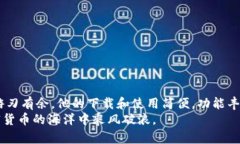   轻松获取TPWallet手机安卓