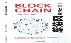 如何挑选安全可靠的区块
