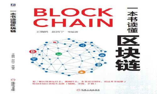 如何挑选安全可靠的区块链投资数字货币平台