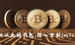 如何选择理想的以太坊钱