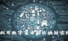 探索元世界：如何利用数