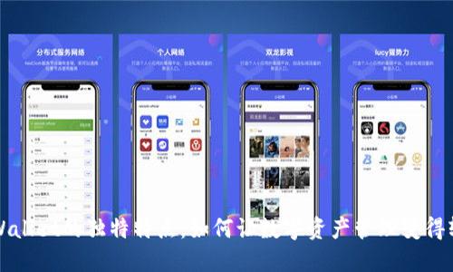 揭秘TPWallet的独特特点：如何让数字资产管理变得轻松愉快