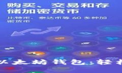 探索最优秀的中文以太坊