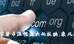 揭秘2023年数字货币涨幅最
