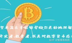   数字货币测试：探索有效