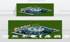 TPWallet资产突然不变？原因