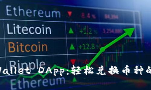掌握 TPWallet DApp:轻松兑换币种的完整指南