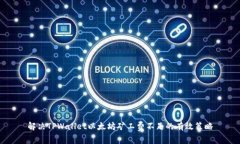 解决TPWallet以太坊矿工费不