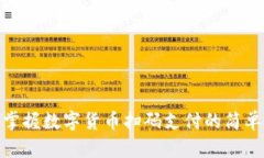 轻松掌握数字货币扫码支
