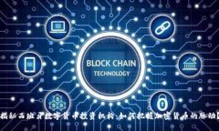 揭秘西班牙数字货币投资