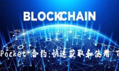 探索波场 TokenPocket 合约：