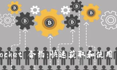 探索波场 TokenPocket 合约:快速获取和使用 TRON 生态的指南