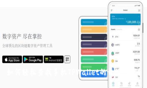 如何轻松查找手机TPWallet的开源代码?