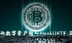 如何将TPWallet中的数字资产