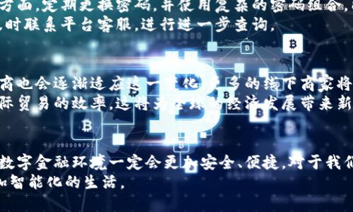   央行数字货币下载指南：如何获取、使用和理解 / 

 guanjianci 央行数字货币, 数字货币下载, 数字人民币, 电子支付, 金融科技 /guanjianci 

引言：数字货币的崛起
随着科技的发展，数字货币逐渐走入我们的生活，尤其是央行的数字货币（CBDC）更是备受关注。简单来说，数字货币是一种由中央银行发行的数字形式的法定货币，它可以在各种电子支付平台上使用，且其背后有国家的信用做支撑。最近，央行数字货币的下载成为了热议话题。你知道如何获取和使用它吗？

了解央行数字货币
央行数字货币的推出，是为了应对虚拟货币的兴起和提升支付系统的效率。数字人民币的推出，使得法定货币向数字化转型，这不仅可以提高金融交易的便利性，还能提升金融监管的能力。它的存在，把传统金融和现代科技结合得更加紧密，让我们的生活更加便利。

央行数字货币的下载方式
如果你对央行的数字货币非常感兴趣，想要下载安装，首先要确保你的手机具备下载相关应用的条件。目前，央行数字货币的下载主要通过官方应用进行，国内主要有“数字人民币”官方APP可供选择。在应用商店中搜索“数字人民币”，你会很容易找到它。
下载安装后，你需要使用你的手机号进行注册，系统会发送验证码到你的手机上进行验证。这个过程中一定要注意保护好个人信息，确保是在正规的平台上操作。注册完成后，你可以根据系统提示进行相关设置，比如绑定银行卡、设置密码等。

使用央行数字货币的步骤
当你成功注册并登陆到“数字人民币”的APP后，便可以开始体验数字货币的魅力。首先，你需要向系统账户中充值，这一过程与传统的银行转账方式类似。输入你希望充值的金额后，确认转账即可。这个过程中会有一定的手续费，但相较于其他支付方式，这样的手续费是相对较低的。
充值完成后，你可以直接使用这些数字人民币进行消费。无论是线上购物，还是线下支付，数字人民币都能快速到账，极大地提升交易的效率。例如，当你在超市购物时，可以直接扫描收银员的二维码，用你的数字货币进行支付，整个过程快速而便捷。

数字货币的优势与挑战
央行数字货币的推出，实际上为我们提供了一个更加安全、便捷的支付方式。它的优势不仅体现在更低的交易成本和更快的交易速度上，用户还可以避免携带大量现金的麻烦。而且，因为是由国家信用支撑的数字货币，用户在使用时会感到更加安全。
然而，数字货币的普及也面临着诸多挑战。首先是技术层面的问题，虽然现在的电子支付技术已经相对成熟，但在一些偏远地区，数字货币的使用仍受限于网络设施的完善。其次，用户习惯的转变也需要时间，尤其是对年长群体来说，使用数字货币可能会感到陌生。最后，随着数字货币的推广，我们也必须增强对网络安全的重视，因为数字货币一旦进入网络就存在被盗用的风险。

如何安全使用数字货币
为了确保自己在使用央行数字货币时的安全，用户需要时刻保持警惕。一方面，务必要下载官方的“数字人民币”APP，避免使用其他非官方的软件，以防信息泄露。另一方面，定期更换密码，并使用复杂的密码组合，能够有效提高账户的安全性。
此外，不要随意点击链接，尤其是那些自称是央行数字货币相关的信息。网络上存在许多虚假信息和诈骗行为，务必要确保你的信息来源是可靠的。如果发现异常，请及时联系平台客服，进行进一步查询。

未来展望：数字货币的发展方向
展望未来，随着技术的不断进步和国家政策的推进，央行数字货币的使用将越来越普及。也许不久的将来，数字人民币将成为主流支付方式之一。各大商家和服务提供商也会逐渐适应这一变化，更多的线下商家将支持数字人民币支付。
而在国际层面上，数字货币的崛起也可能影响到各国之间的经济交易。对于跨境支付和汇款业务来说，数字货币的使用可以减少交易成本，加快结算速度，大大提高国际贸易的效率。这将为全球的经济发展带来新的机遇。同时，我们也期待在监管政策的作用下，各国的数字货币能够得到良好的发展。

结论：迈向未来的数字化金融时代
总的来说，央行数字货币的下载和使用，标志着我们逐渐迈入一个数字化的金融时代。虽然这其中也面临一些挑战，但随着用户认知的提升和技术的不断创新，未来的数字金融环境一定会更加安全、便捷。对于我们每一个人来说，适应这一变化，提高自身的金融素养，将是我们迎接未来的重要准备。
因此，如果你对数字货币充满期待，不妨现在就去下载“数字人民币”APP，亲自体验一下这项新兴的金融科技吧！让我们一起探索数字货币带来的便利与魅力，迈向更加智能化的生活。