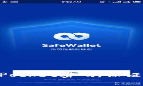 轻松找回您的TokenPocket密码，保证资产安全的必备指南