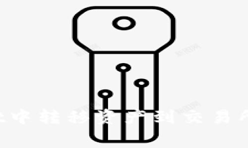 如何在TPWallet中转移资产到交易所并节省手续费？