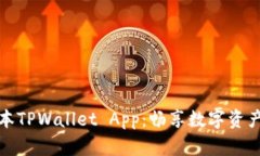 下载最新版本TPWallet App：