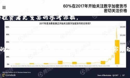   央行数字货币开盘价：如何影响您的投资决策？ / 

 guanjianci 央行数字货币, 开盘价, 投资, 货币政策, 数字货币 /guanjianci 

引言：什么是央行数字货币？

随着科技的发展和数字经济的崛起，央行数字货币（CBDC）正逐渐走入我们的视野。在很多国家，特别是大国的央行开始积极探索和研究数字货币的发行与使用。这种货币不仅能够提高支付的效率，还可以在一定程度上替代传统货币，进行更加有效的货币政策调控。那么，央行数字货币的开盘价又是什么呢？它如何对我们的投资决策产生影响？

央行数字货币的特点

首先，央行数字货币并不等同于比特币或者其他的加密货币。比特币是去中心化的，而央行数字货币是由国家中央银行发行和管理的，具有法定货币的地位。央行数字货币的几个显著特点包括：一是安全性高，由国家背书；二是便于追踪与监管，减少了洗钱等非法活动的空间；三是能够提高支付的效率，降低交易成本。

开盘价的定义与重要性

那么，央行数字货币的开盘价到底是什么？简单说，开盘价是指在某一特定时间内，市场首次交易时，该数字货币的价格。这一价格既受市场供需关系的影响，也会受到政策、市场情绪等多种因素的驱动。尤其在数字货币仍处于探索阶段的背景下，开盘价可以看作是市场对其价值的初步评估。

开盘价如何影响投资决策？

很多人可能会问，央行数字货币的开盘价对我的投资有什么意义？其实，从多个层面来看，开盘价都是一个至关重要的参照点。

首先，开盘价可以为投资者提供一个市场基准。在开盘的那一刻，数字货币的市场需求就已经反映出很多信息。高开盘价往往意味着市场对央行数字货币的乐观预期，投资者可能会更多地选择买入；而低开盘价则可能与市场对未来走向的不确定性或悲观预期有关。

市场反应与投资者情绪

央行数字货币的开盘价往往引发市场的高度关注。当一个国家宣布推出央行数字货币时，媒体和投资者的反应几乎是立竿见影的。很多人会通过社交网络上讨论、分析开盘价的走势，进而影响周边投资者的情绪和决策。

当然，这也会导致一些投资者出现跟风行为，在开盘后买入或卖出；而另一部分投资者则可能因为看到众人对开盘价的不同解读而感到迷茫，从而产生犹豫。不少投资者可能选择密切关注开盘价的变化，力求把握市场脉搏。

政策因素对开盘价的影响

央行货币政策是影响开盘价的重要因素之一。特别是在央行数字货币还未正式面世的阶段，市场的期盼和相关政策的表态往往成为投资者判断开盘价的重要依据。这些政策因素不仅包括对数字货币发行的时间表，还有对数字货币流通、监管的态度。

例如，当一个国家宣布将迅速推进数字货币的发行计划，并同时以积极的态度向市场传达信号时，这往往会对开盘价产生上行的推动力。反之，如果政策不明确或者表现出较为保守的态度，开盘价格可能将受到压力。

投资策略：如何应对开盘价的波动？

对于投资者而言，了解开盘价的波动是非常重要的，这将直接影响他们的投资策略。我们可以根据开盘价来制定不同的投资策略。比如说，如果开盘价高于市场预期，并伴随较大的交易量，那么可以考虑逢高卖出，锁定收益；而如果开盘价未达到预期，相对偏低，可以考虑适时买入，争取后续反弹利润。

当然，这里强调的不是短线交易，而是在合理的风险范围内，通过对市场情绪和开盘价格的分析，制定相对长远的投资策略。

市场前景与展望

央行数字货币开盘价所揭示的市场反应，对未来的走势也很有参考意义。随着全球对数字货币的接受度不断提升，央行数字货币似乎正成为大势所趋。不少专家认为，未来央行数字货币的开盘价将会更加稳定，市场的波动性也会有所减弱。

这意味着，投资者在做出决策时，除了开盘价之外，更应该关注的是市场整体的趋势。相关政策出台后的市场反应，以及与其他金融工具的比较，将成为投资者更重要的参考依据。

结论：把握机遇，理性投资

总的来说，央行数字货币的开盘价不仅仅是一个数字，它背后隐藏着市场的深层次信息。作为投资者，我们需要透过现象看本质，分析开盘价波动背后的各种因素，理性地做出投资决策。把握市场动态、掌握政策走向，将为我们的投资之路提供强有力的支持。

未来的数字货币市场充满机遇与挑战，让我们共同期待央行数字货币的开启，抓住时代的脉搏，实现财务上的成功！
