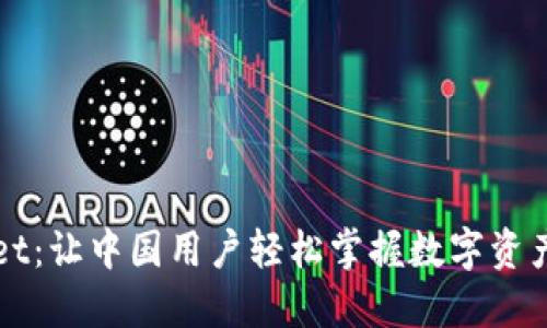 TPWallet：让中国用户轻松掌握数字资产的利器