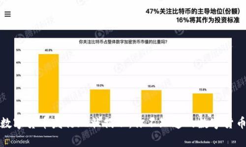 全球央行数字货币发行现状揭示:你不知道的数字货币背后故事
