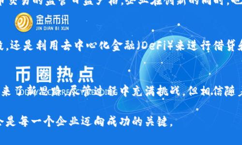   美国企业如何引领数字货币的未来 / 

 guanjianci 数字货币,美国企业,科技创新,区块链,金融科技 /guanjianci 

引言：数字货币的崛起
在过去的十年中，数字货币像龙卷风一样席卷了全球金融市场。从比特币的首次爆发，到以太坊引领的智能合约的时代，数字货币成为了科技与金融交汇的前沿。在这一波浪潮中，美国的企业正在扮演着尤其重要的角色，他们不仅推动了数字货币的技术革新，也重新定义了整个金融生态系统。

科技巨头的积极布局
美国的科技公司，如特斯拉、微软，以及金融巨头如摩根大通、美国银行，都在这个数字货币的舞台上踊跃参与。特斯拉开始接受比特币付款，展示出对数字资产的认可；而摩根大通则推出了数字货币JPM Coin，这是其为客户间交易而开发的专属代币。这样的趋势不仅推动了数字货币的接受度，也促使了相关技术的发展。

区块链技术的核心地位
深入理解数字货币，区块链技术尤为重要。区块链作为数字货币的基础，提供了去中心化、安全与透明的交易模式。许多美国公司正在利用这项技术来改善供应链管理、防范欺诈和增强交易信任。就拿IBM来讲，他们的Food Trust平台通过区块链追踪食品供应的每一个环节，确保消费者知道他们所吃的食物从何而来。

金融科技的冲击与机遇
金融科技行业正在经历一场重大的变革。随着数字货币的流行，现代金融服务正在被重新定义。传统银行面临着来自初创公司的巨大压力，这些公司通过轻量级的APP和灵活的用户体验来吸引数字原住民。例如，Venmo和Cash App等应用程序，让用户可以方便快捷地进行小额转账，而这些功能以前常常需要通过传统银行来完成。

对于美国经济的影响
数字货币的发展不仅仅是技术层面的变革，它对美国经济的影响同样深远。越来越多的投资者开始将数字资产纳入他们的投资组合，推动了国民财富的重新分配。此外，许多企业开始使用数字货币进行跨国交易，这大大降低了手续费和交易时间，提升了全球贸易的效率。

监管环境的双刃剑
尽管数字货币的前景被广泛看好，但监管的模糊性却给企业带来了挑战。美国证券交易委员会（SEC）和商品期货交易委员会（CFTC）对数字货币交易的监管日益严格，企业在创新的同时，也必须谨慎应对法律风险。这种复杂的监管环境既是挑战，也是推动合规发展的机会，企业必须在创新与合规之间找到平衡。

未来展望：拥抱变革
不可否认，数字货币未来的发展令人期待。随着越来越多的企业加入这场数字革命，更多的创新将不断涌现。无论是普及加密货币作为支付手段，还是利用去中心化金融（DeFi）来进行借贷和投资，未来数字货币的发展将给我们带来更多便利和选择。

总结：美国企业的引领之路
综上所述，美国企业在数字货币的崛起过程中发挥了不可忽视的作用。他们的探索和创新不仅为自身带来了发展机会，也为全球的金融生态带来了新思路。尽管过程中充满挑战，但相信随着技术的发展和监管的逐步完善，这条引领的道路将会更加清晰。

数字货币作为一种新兴的金融工具，正为许多企业带来新的商业模式和发展机遇。在这个快速发展的领域，保持开放的心态和敏锐的触觉，将会是每一个企业迈向成功的关键。