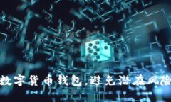 如何配置手机数字货币钱