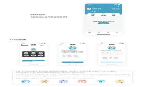 探索山东数字货币测试平台:推动区块链与金融创新的未来