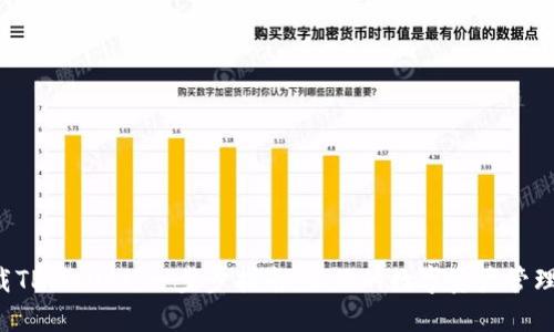 轻松下载TPWallet:一步步指南,让你的数字资产管理更高效!