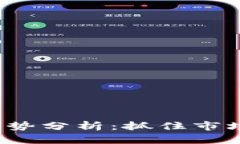 今日数字货币早盘走势分