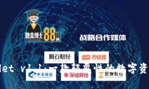 探索TPWallet v1.1:一款颠覆性的数字资产管理工具