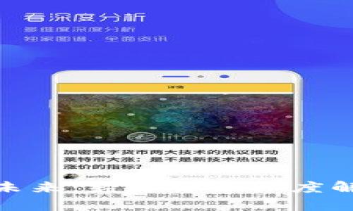 探讨数字货币未来:经济会议深度解析新发展趋势