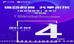 掌握300803数字货币：未来