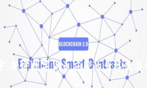 全面解密:加密数字货币应用的多样性与分类研究