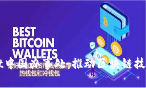 探索TPWallet中国办事处:推动区块链技术的前沿门户