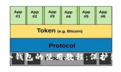 全面掌握TP冷钱包的使用教