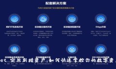 TPWallet 突然新增资产：如