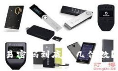 TP钱包交易密码到底是几位