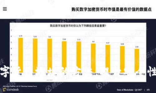 轻松更换数字货币地址的方法,提升安全性与隐私保护