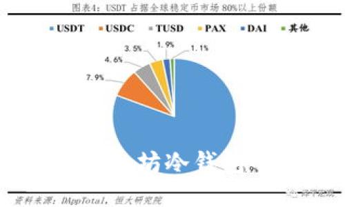 揭秘imToken：不仅仅是以太坊冷钱包的全能数字资产管理神器