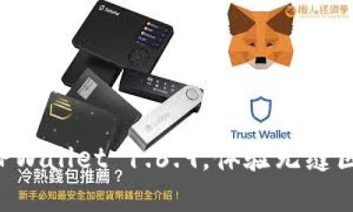 立即下载TPWallet 1.6.9,体验无缝区块链交易!