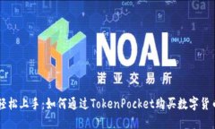 轻松上手：如何通过Toke